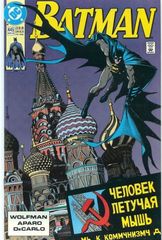 Batman 445 When The Earth Dies! Chapter One: Red Square! Bloody Square!