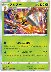 Beedrill - 003/070 - Rare