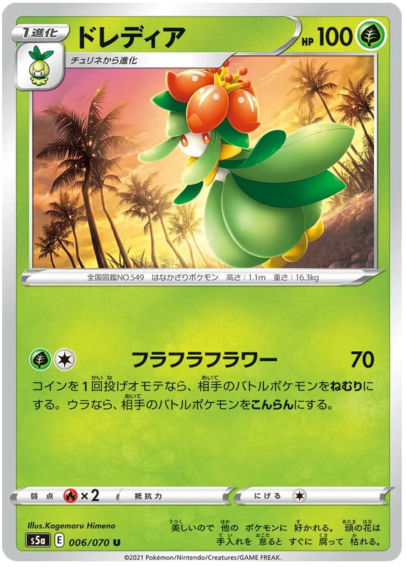 Lilligant - 006/070 - Uncommon