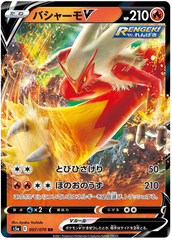 Blaziken V - 007/070 - Ultra Rare