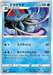 Tentacruel - 012/070 - Uncommon