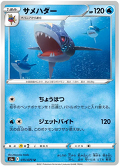 Sharpedo - 015/070 - Uncommon