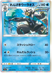 Rapid Strike Urshifu - 019/070 - Rare