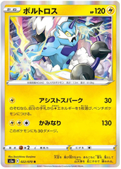 Thundurus - 022/070 - Rare