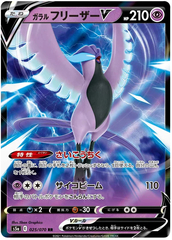 Galarian Articuno V - 025/070 - Ultra Rare