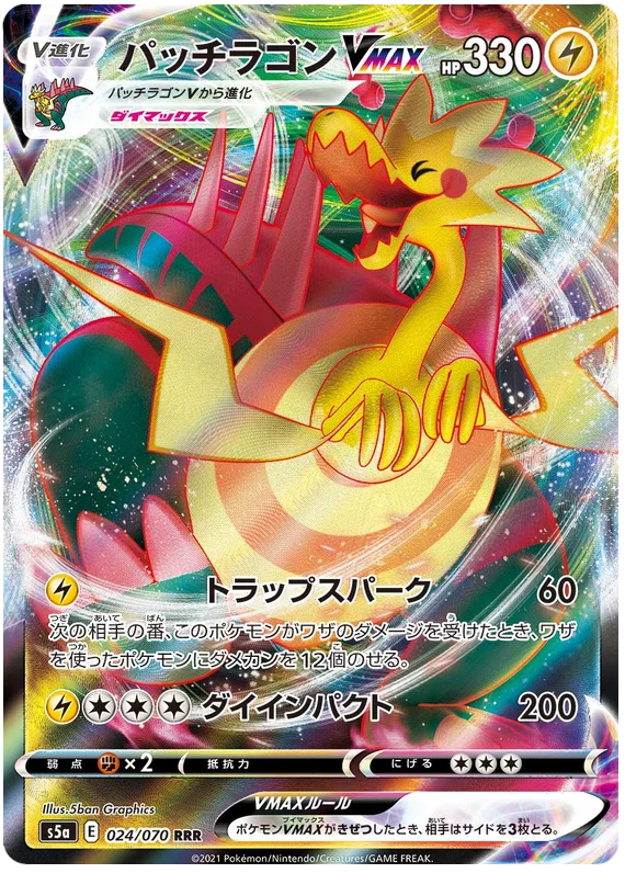 Dracozolt V - 023/070 - Ultra Rare