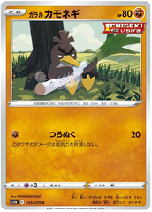 Galarian Farfetch'd - 035/070 - Common