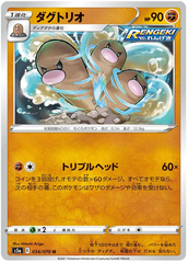 Dugtrio - 034/070 - Uncommon