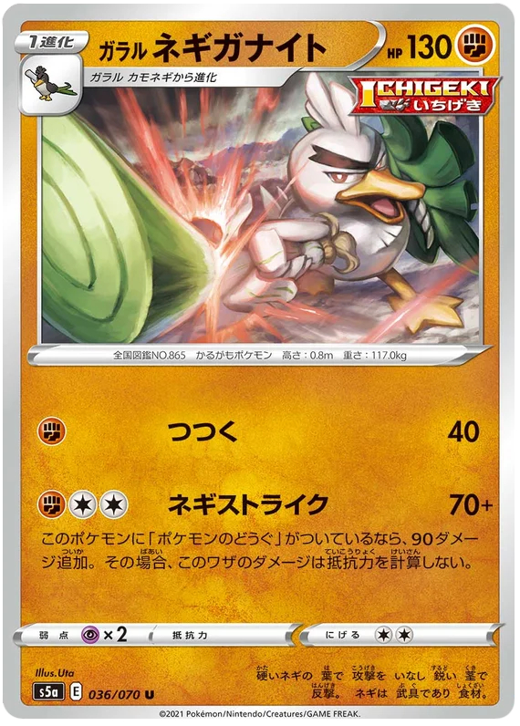 Galarian Sirfetchd - 036/070 - Uncommon
