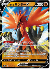 Galarian Zapdos V - 037/070 - Ultra Rare