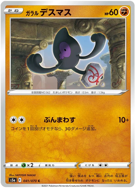 Galarian Yamask - 041/070 - Common