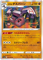 Galarian Runerigus - 042/070 - Rare