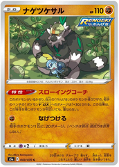 Passimian - 043/070 - Common