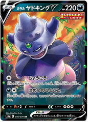 Galarian Slowking V - 046/070 - Ultra Rare