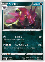 Scolipede - 052/070 - Uncommon