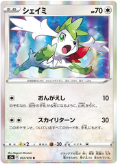 Shaymin - 057/070 - Rare