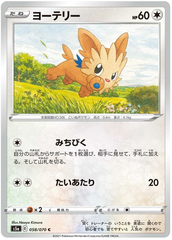 Lillipup - 058/070 - Common