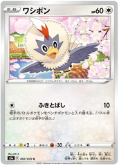 Rufflet - 061/070 - Common