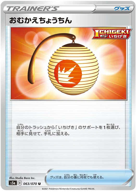 Welcoming Lantern - 063/070 - Uncommon