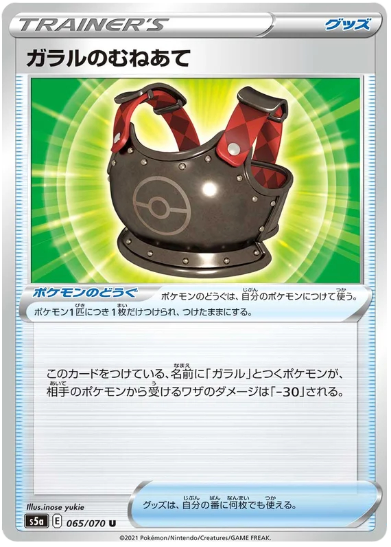 Galarian Breastplate - 065/070 - Uncommon