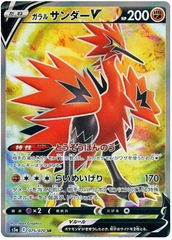 Galarian Zapdos V - 075/070 - Secret Rare