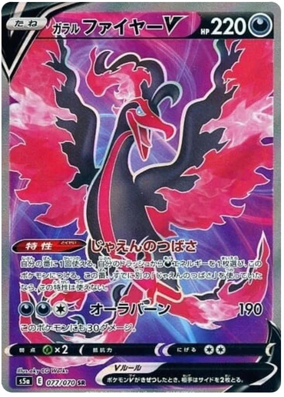 Galarian Moltres V - 077/070 - Secret Rare