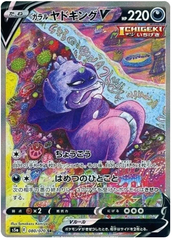 Galarian Slowking V - 080/070 - Secret Rare