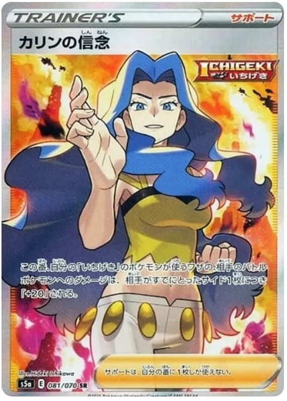 Karens Conviction - 081/070 - Secret Rare