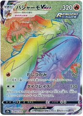 Blaziken VMAX - 085/070 - Secret Rare