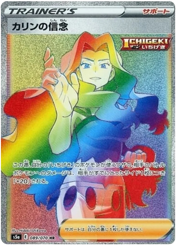 Karens Conviction - 089/070 - Secret Rare