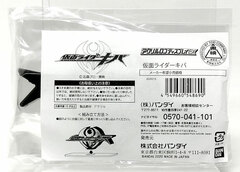 Acrylic Logo Display EX Kamen Rider Kiva (BanColle! Exclusive)