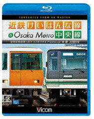 BD Kintetsu Keihanna Line & Osaka Metro Chuo Line 4K Recorded Work (Blu-ray Disc)