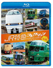 BD JR Limited Express Collection Sedai o Koete Aisareru ressha-tachi Latter Part [Kinki, Chuugoku, Shikoku, Kyuushuu, Shinkansen] (Blu-ray Disc)