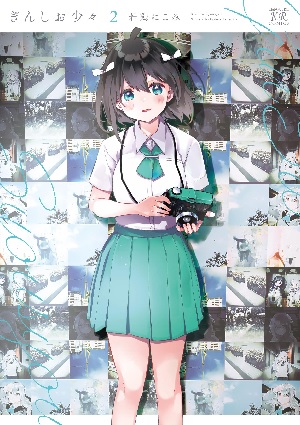 Ginshio Shoushou 2 (BOOK)