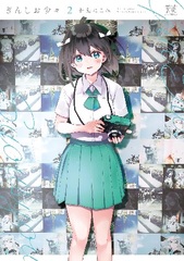 Ginshio Shoushou 2 (BOOK)