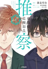 Junkyouju Takatsuki Akira no Suisatsu (4) (BOOK)
