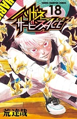 Harigane Service ACE 18 (BOOK)