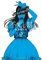 Fushi to Batsu 2 (BOOK)