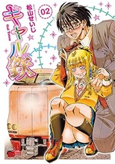 Gal Tetsu 2 (BOOK)