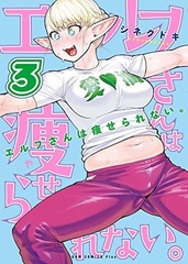 Elf-san wa Yaserarenai. 3 (BOOK)