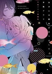 Joshi ni wa Rekishi ga Arimashite - Hirao Auri Tanpenshuu (BOOK)