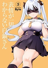 Hyoujou ga Issai Wakaranai Shirogane-san (3) (BOOK)