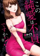 Kono Junai wa Futei desu ka? (Latter Part) (BOOK)