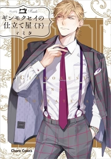 Ginmokusei no Shitateya (Latter Part) (BOOK)