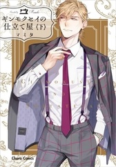 Ginmokusei no Shitateya (Latter Part) (BOOK)