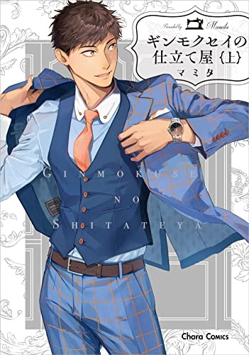 Ginmokusei no Shitateya (First Part) (BOOK)