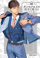Ginmokusei no Shitateya (First Part) (BOOK)