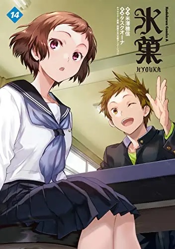 Hyouka: You cant escape (14) (BOOK)