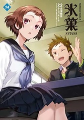 Hyouka: You can't escape (14) (BOOK)