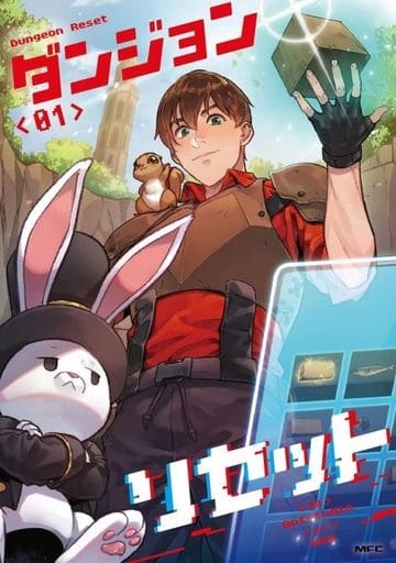 Dungeon Reset (1) (BOOK)
